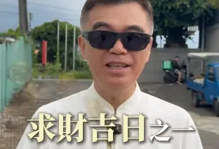 下半年最強求財日！3大吉日齊聚7/19　「疏文」順序勿寫反
