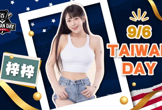 MLB/道奇1A台灣日9/6舉行　找啦啦隊女神赴美開球