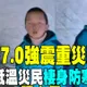 【每日必看】西藏7.0強震重災區 零下低溫災民棲身防寒帳篷 20261025