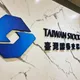 台灣50成分股刪中鋼台塑等傳產權值股！AI科技股入列