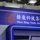 臻鼎-KY增資泰國子公司！交易金額逾71億泰銖
