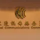 NCC團滅！8/1全員下台、新人事案未獲同意　20年來首見無委員