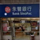金管會核准永豐銀併京城銀　分行數躍居市場第2大