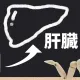 台大醫38歲「肝癌末期」身亡　只因「順手檢查照出10公分腫瘤」！醫示警「6徵兆」快就醫