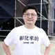 謝典霖編號曝光「0056」！第一餐吃草莓饅頭冰麥茶