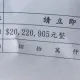 天價電信費！金額竟高達2022萬　收到催繳單他嚇傻：到底怎麼算的