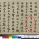 寫錯一千年的成語！故宮展出蘇軾赤壁賦　原文1字差很大