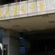 台中女大生死在家裡飄屍臭才被發現　狠母涉重嫌遭羈押