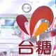 油品超標沒通報？台糖強硬反擊：品質把關向來極為嚴格