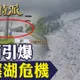 金牌特派/花蓮堰塞湖突爆！黑泥洪水20分鐘滅村　橋斷人困生死線