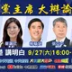 國民黨主席鐵桿藍挺誰？　高雄眷村這看2人較有感