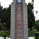 堰塞湖奪命有先例　昔草嶺潰壩74名國軍不幸殉職