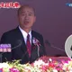 國慶大會脫稿　韓國瑜：從小拜神佛幾十年　發現誰該負責國泰民安