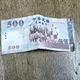 假鈔流竄超商！　店員細看「魔術印製廠」字樣識破詐騙