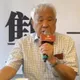 10月10日不是國家生日　姚嘉文：台灣要正常化應停辦國慶活動