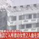 日養老院傳濺血！2女性長者頭部重傷昏迷緊急送醫　警方調查中