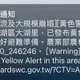 共伴效應挾豪大雨　台北內湖大湖里發布土石流黃色警戒