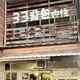 噁爆！恆春非法民宿老闆「闖房DIY」　3女嚇壞急退房