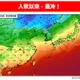 入秋最強冷空氣將報到 林得恩:北部有機會跌破20度
