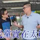 12年愛駒開到「椅背都破了」 連勝文笑說:因為國民黨太窮