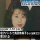 日26年懸案兇手投案！家庭主婦慘死公寓內　竟是丈夫同學下狠手