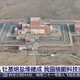 影/核能新突破！陸建成世界唯一釷基熔鹽實驗堆　可安全用電千年