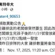 稱闆娘生娃去！大氣系生：發雞排延期至11/31　加碼到1000份