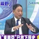 影/日本在亞洲其實「沒朋友」？張延廷：根本戰略錯誤