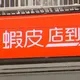 蝦皮驚傳故障、智取店也中招　官方證實：盡快恢復