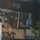 影/「爭鮮、定食8」府中店炸成廢墟！引爆點疑為員工休息室