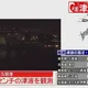 影/青森規模7.6地震「現海嘯浪高50cm」　日東北4000戶停電