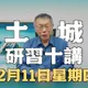 柯文哲官司將再開庭 預告「土城研習十講」11日上線