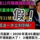 長輩圖、影片藏「春節補助1.2萬」假消息　警通報下架