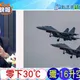 網傳殲-16零下30度起飛　張延廷評：整體訓練難度「明顯升高」