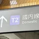 最後倒數！國旅「1200元生日券」下午5點截止　1.2萬人有份