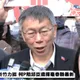《世紀血案》爭議延燒　柯文哲：不應消費過去的受害者