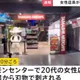 東京池袋寶可夢中心驚傳砍人!嫌犯刺殺女店員後自刎