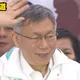 凱道轟綠「赤裸裸獨裁」　柯文哲：加入民眾黨給台灣未來希望