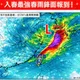 清明連假全台變天！入春最強鋒面來襲　今晚起雷雨狂轟