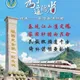 首以「統一後清明場景」為題！陸東部戰區釋《為了這個省》海報