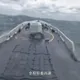 影/示警日艦闖台灣海峽！央視曝解放軍護衛艦「與外艦纏鬥20hrs」