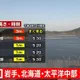 日三陸近海7.4強震青森最大震度5強　氣象廳已發布海嘯警報
