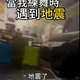 阿嬤不在家！少年練舞遇6.1強震 　環視屋內「吊燈狂甩」