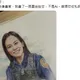 暖流不斷！女警兄求畫像遭網暴　超強畫家「手繪相贈」