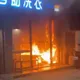 影/竹南自助洗衣店深夜火警　超商緊急支援滅火器