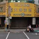 偷拍風暴再擴大！　板橋光澤診所也傳「疑裝針孔」遭搜索