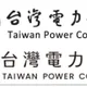 台電換新LOGO燒近百萬！標案爆綠友友得標　網評價兩極