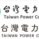 台電證實邀于右任題字　驚揭案外案：草體LOGO並非真跡！