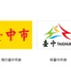 台電砸96萬換新LOGO被罵爆！Cheap曝台中市旗改版僅14萬