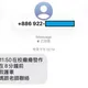 家長小心！「假老師」發孩子病發簡訊詐騙